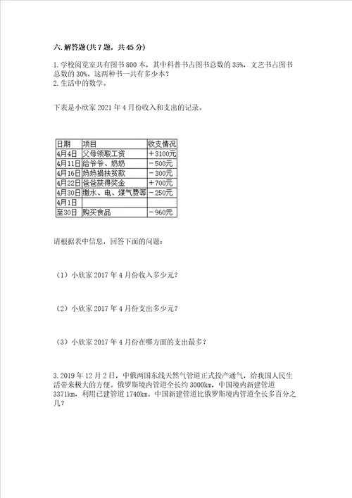小学六年级下册数学期末测试卷含答案精练