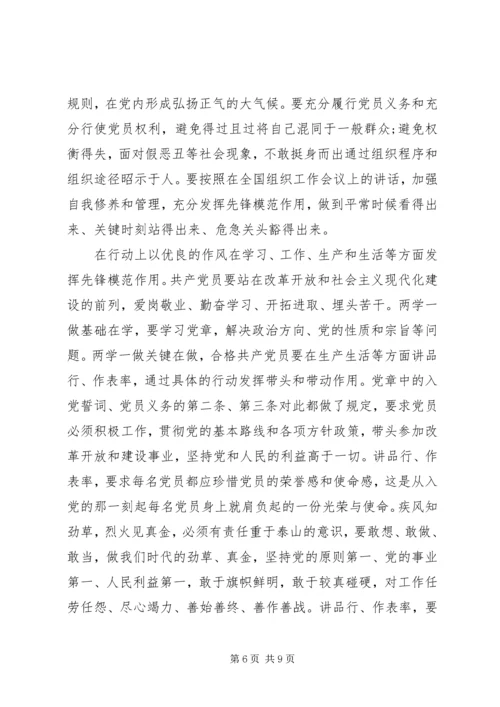 学习合格党员的标准心得体会范文.docx