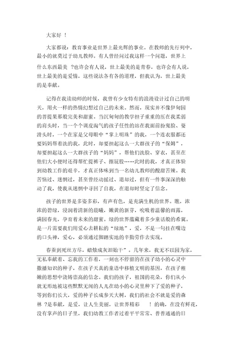 幼儿教师演讲主题稿件