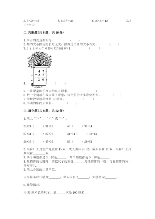 小学数学试卷二年级上册期中测试卷（精选题）.docx