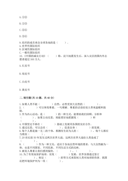 部编版六年级下册道德与法治期末达标卷通用.docx