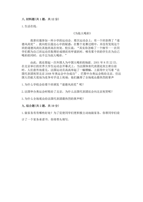 部编版道德与法治四年级上册期中测试卷含答案【名师推荐】.docx