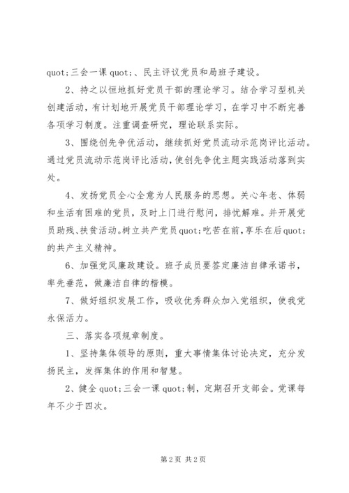 机关党支部学习计划范文3篇.docx