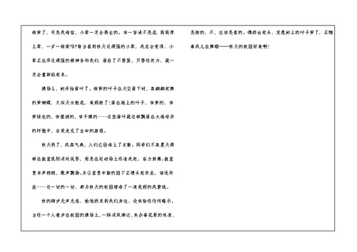 秋天的校园初二话题作文600字5篇