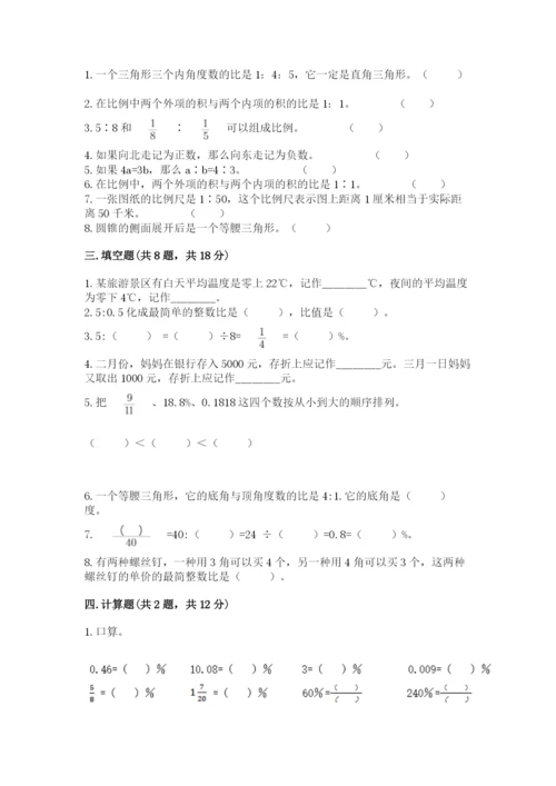 小学六年级下册数学期末卷标准卷.docx