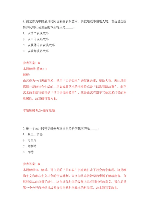 浙江省嘉兴科技城投资发展集团有限公司面向社会公开招聘2名专业人才答案解析模拟试卷3