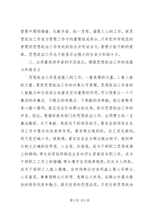 做好思想政治工作的几点思考.docx