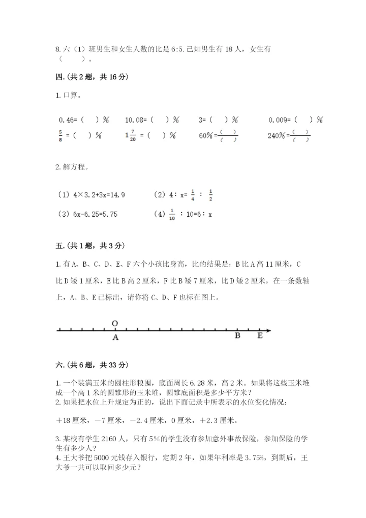 最新版贵州省贵阳市小升初数学试卷精品（全优）.docx