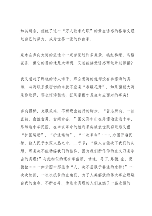 选择远方风雨兼程演讲稿五篇.docx