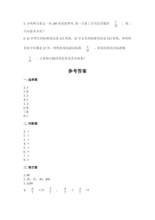 人教版六年级上册数学期中考试试卷（考点精练）.docx