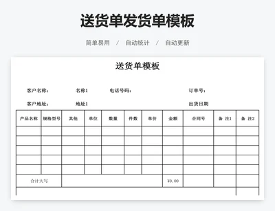 送货单发货单模板