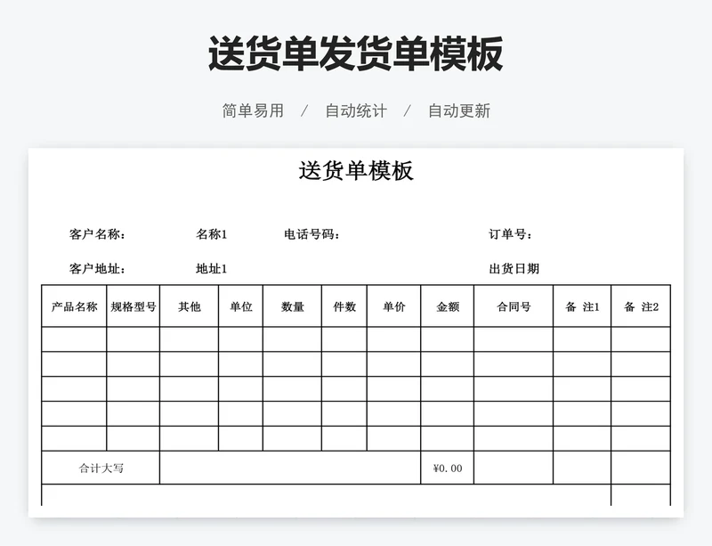 送货单发货单模板