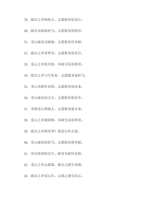 献血7字对联