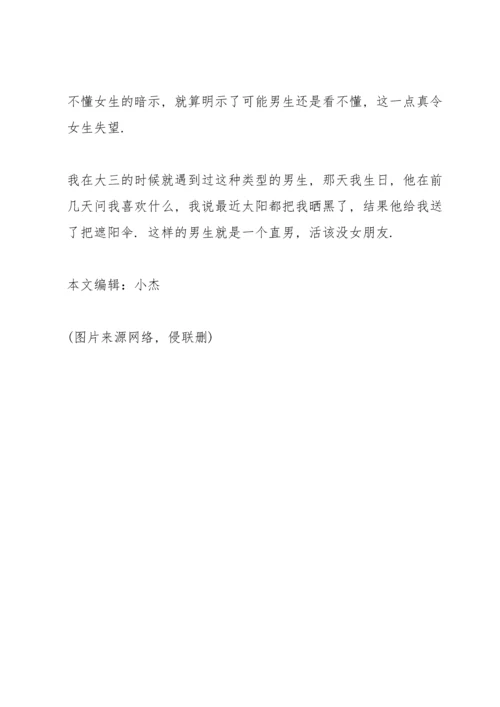 没谈过恋爱的大学男生有这3个特征.docx