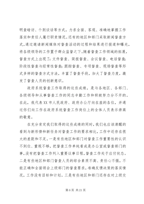 在市政府系统督查工作会议上的工作报告 (2).docx