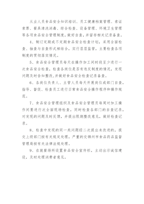 校园食品安全管理制度.docx