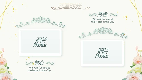 婚礼舞台开场片头相册婚礼纪念册PPT