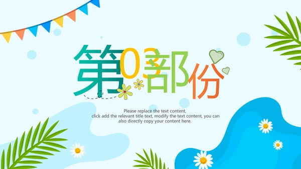 你好夏天夏日风情旅游美食清凉夏日饮品ppt