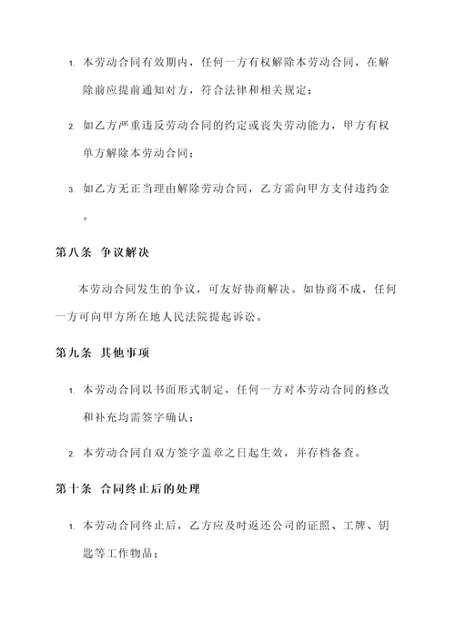 劳动合同模板无固定期限劳动合同