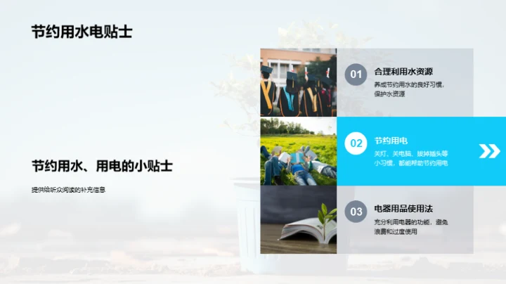 环保行动，美丽校园