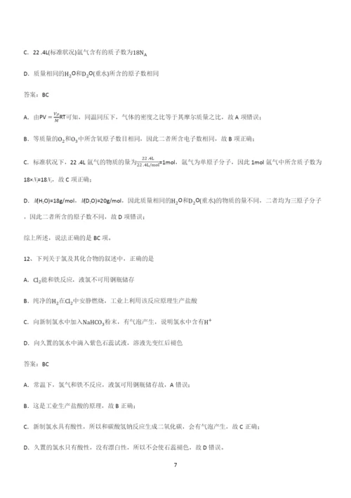 全国通用高中化学必修一第二章海水中的重要元素氯和钠(二十八).docx