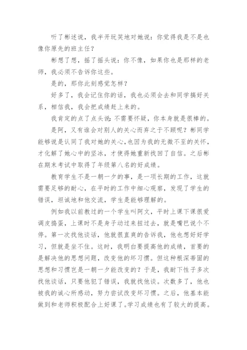 我的教育教学故事_2.docx