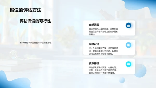 新生科研方法讲解PPT模板