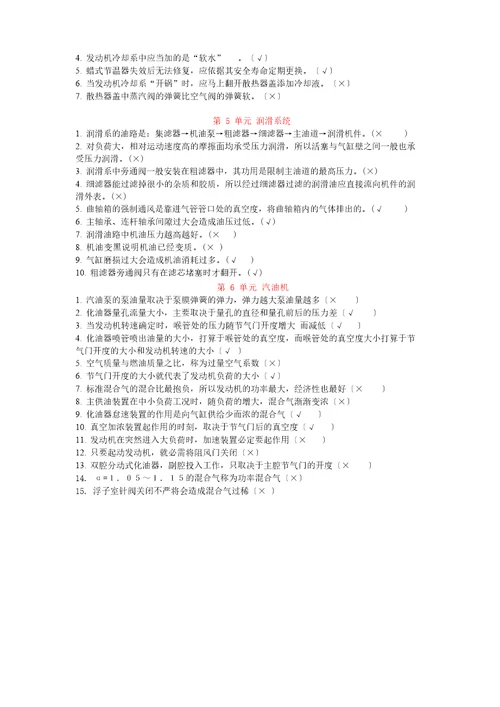 汽车发动机构造和维修考试试题库含答案解析