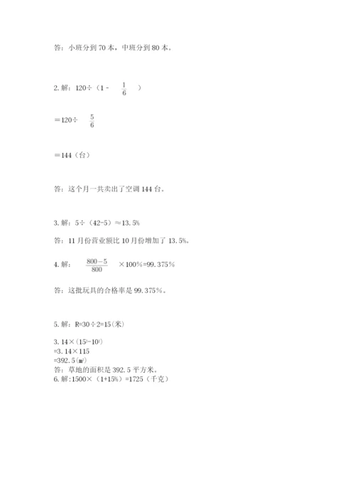 六年级上册数学期末测试卷附答案【夺分金卷】.docx