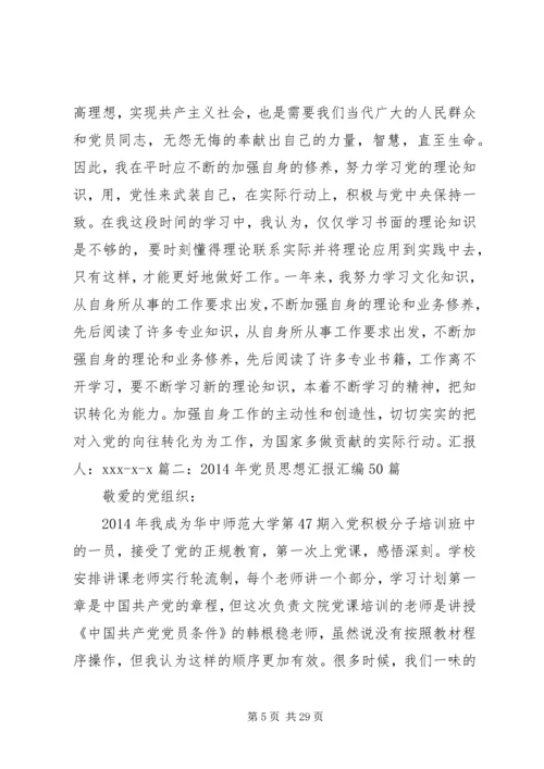 党员活动思想汇报.docx