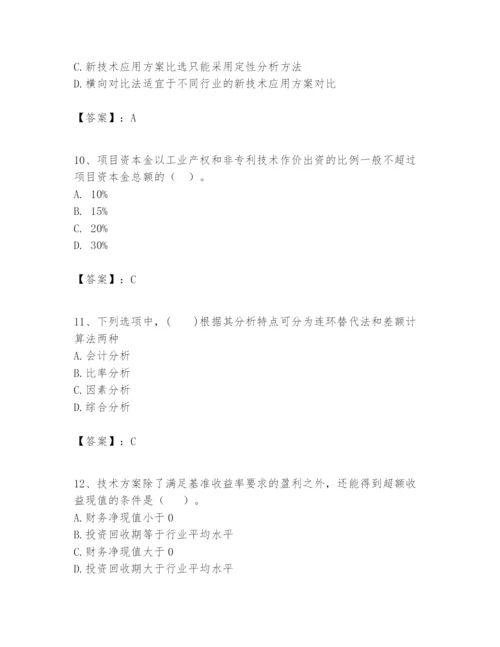 2024年一级建造师之一建建设工程经济题库及完整答案【考点梳理】.docx