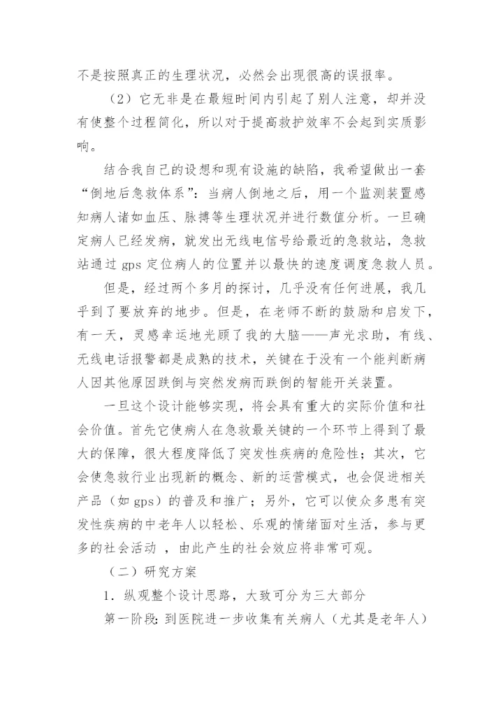 医学论文开题报告精编.docx