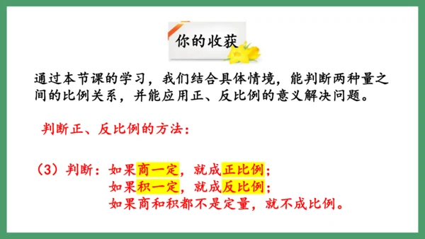 新人教版数学六年级下册4.3.5  用比例尺解决问题课件