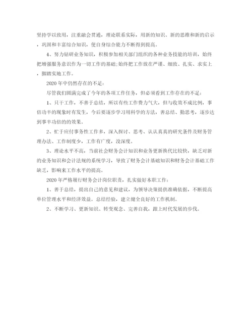 精编之财务会计个人总结范文3篇.docx