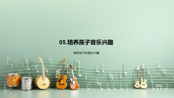 启蒙之音：孩童音乐课