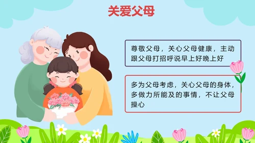 蓝色卡通草地开学第一课内容PPT模板