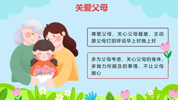 蓝色卡通草地开学第一课内容PPT模板