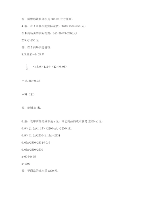 小学毕业班数学检测题含答案（模拟题）.docx