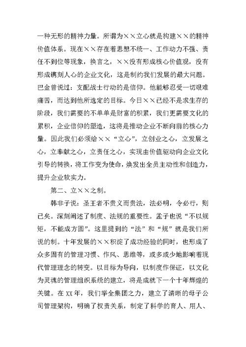 年会公司老总发言稿