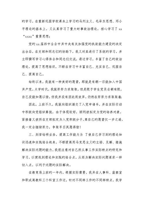 公务员年度考评个人总结新任公务员2022个人工作总结