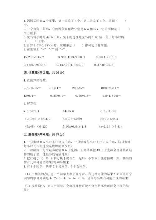 2022人教版五年级上册数学期末测试卷含答案【研优卷】.docx