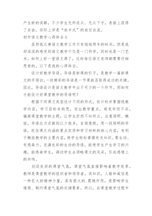 初中语文教学心得体会.docx