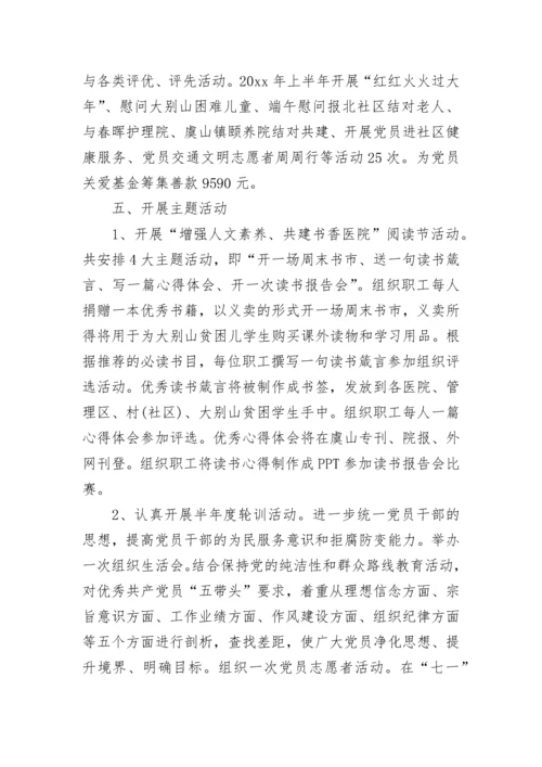 医院党建个人工作总结范文.docx