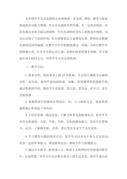 人音版五年级上册音乐教学计划及进度表(两篇).docx