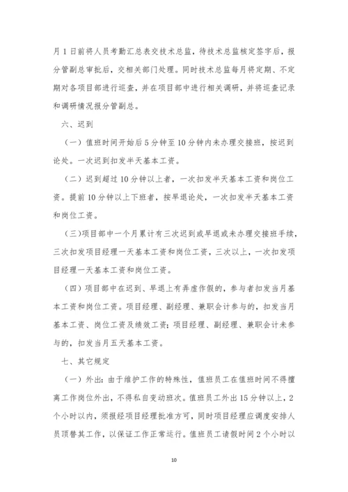 工程有限公司制度6篇.docx