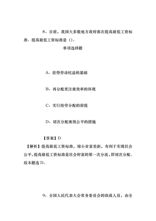 事业单位招聘考试复习资料-贵州省能源局直属事业单位2019年招聘模拟试题及答案解析.docx