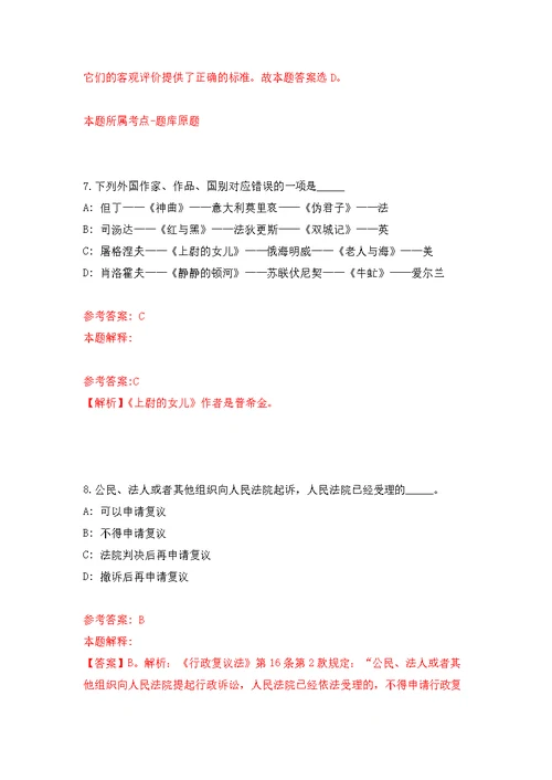 江苏宿迁高新技术产业开发区公开招聘城市管理工作人员10人模拟强化练习题(第9次）