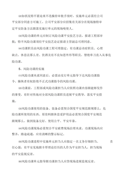 2022危险作业管理制度.docx