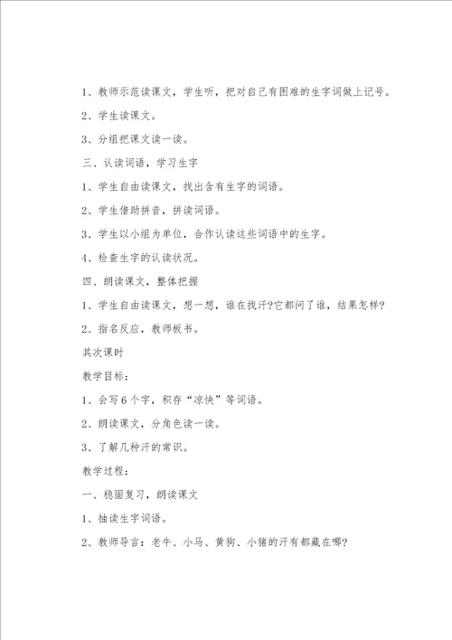 找汗教学设计