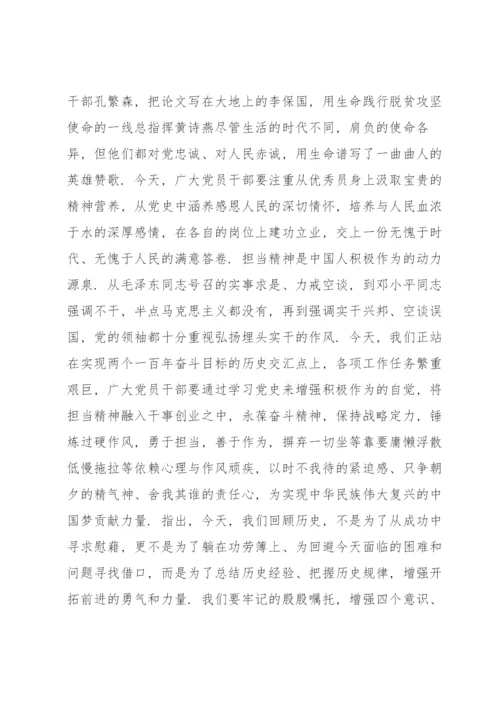 党史学习心得体会集合7篇.docx